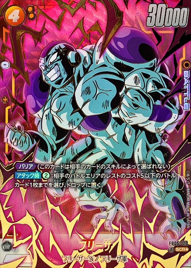 ドラゴンボールFW フリーザ パラレル SCR☆ FB05-120