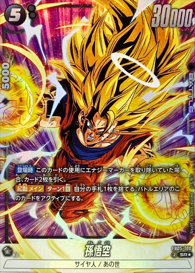 ドラゴンボールFW 孫悟空 パラレル SR☆ FB05-100