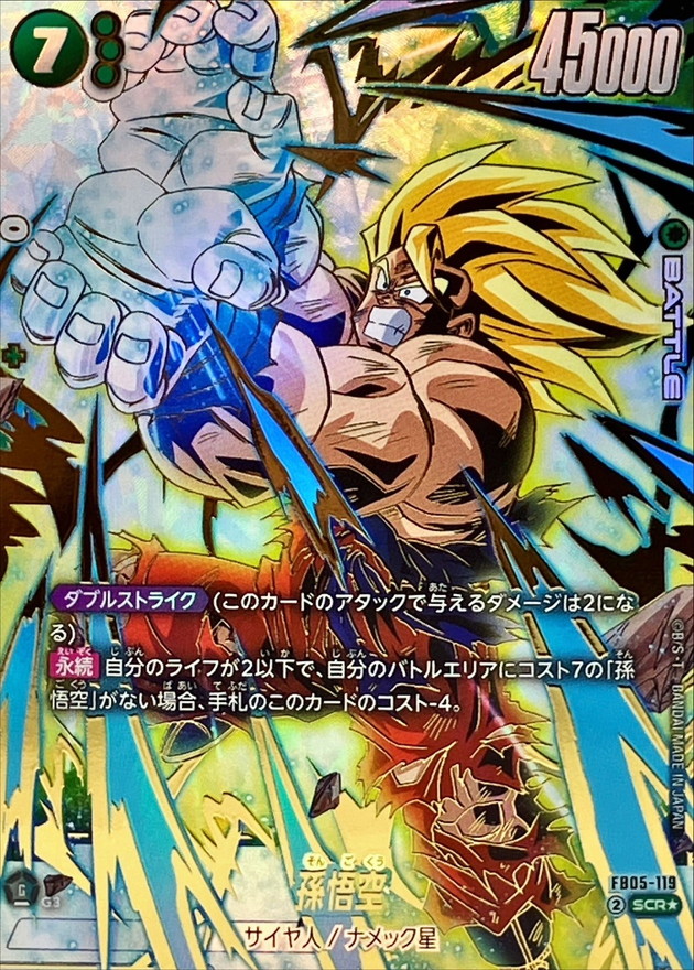 ドラゴンボールFW 孫悟空 パラレル SCR☆ FB05-119