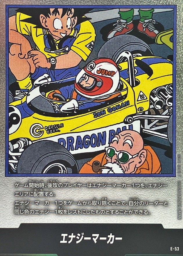 ドラゴンボールFW エナジーマーカー 18巻表紙 E-53