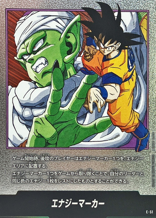 ドラゴンボールFW エナジーマーカー 16巻表紙 E-51