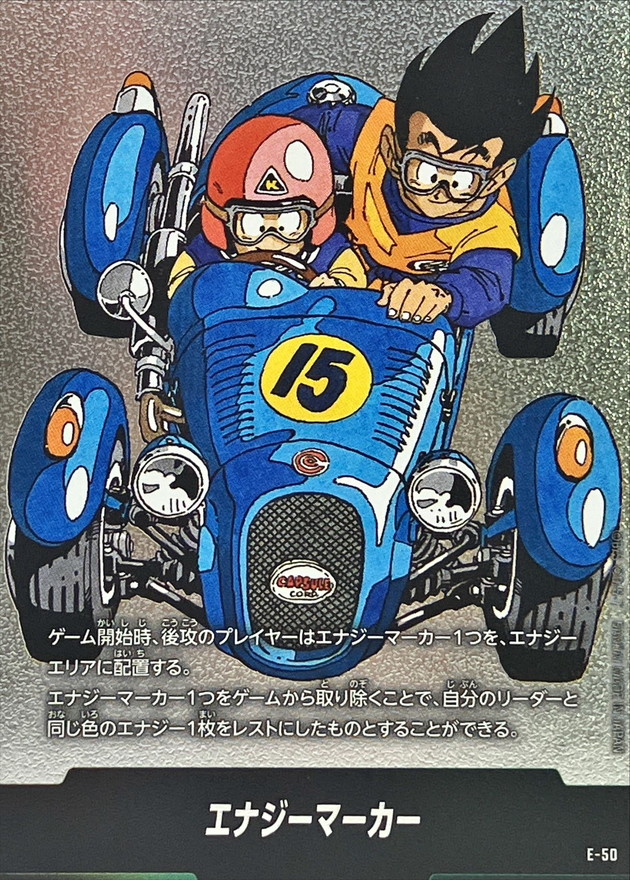 ドラゴンボールFW エナジーマーカー 15巻表紙 E-50