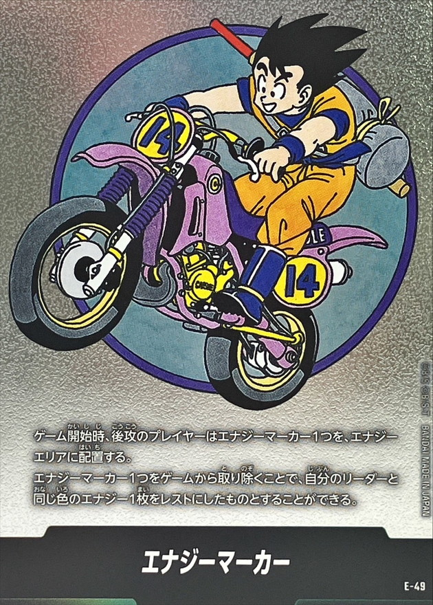ドラゴンボールFW エナジーマーカー 14巻表紙 E-49