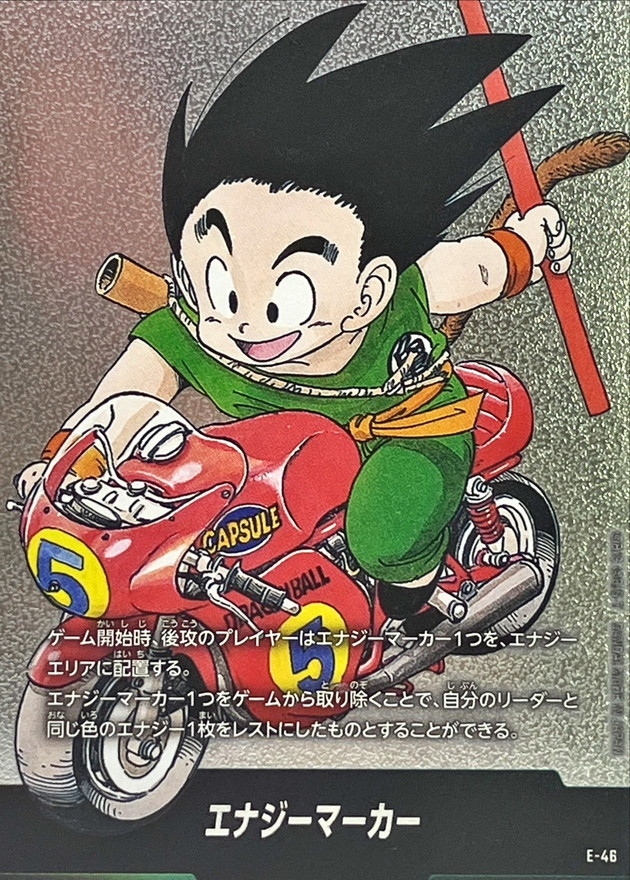 ドラゴンボールFW エナジーマーカー 5巻表紙 E-46