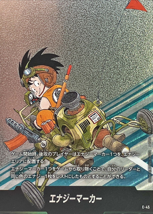 ドラゴンボールFW エナジーマーカー 4巻表紙 E-45