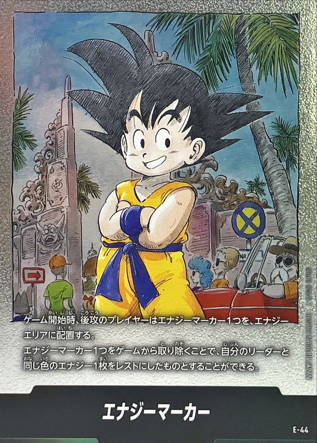ドラゴンボールFW エナジーマーカー 3巻表紙 E-44
