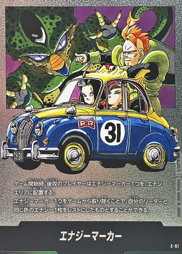 ドラゴンボールFW エナジーマーカー 31巻表紙 E-61