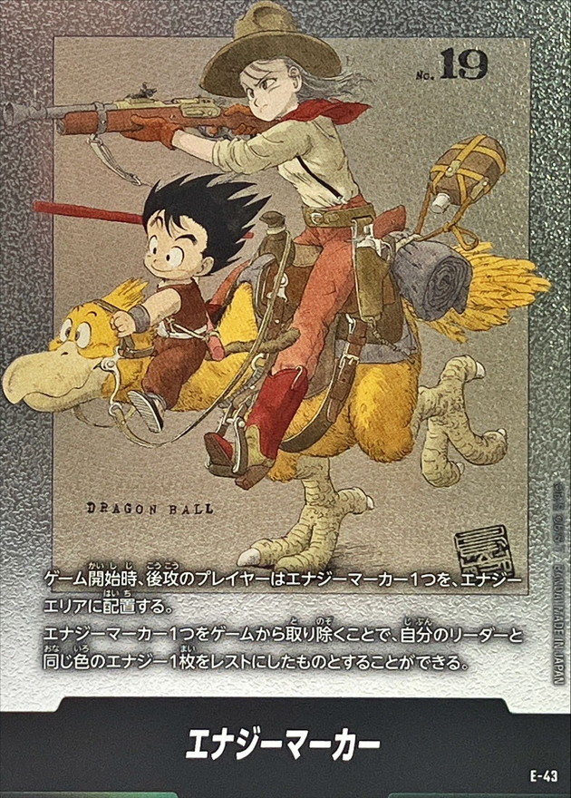 ドラゴンボールFW エナジーマーカー 2巻表紙 E-43