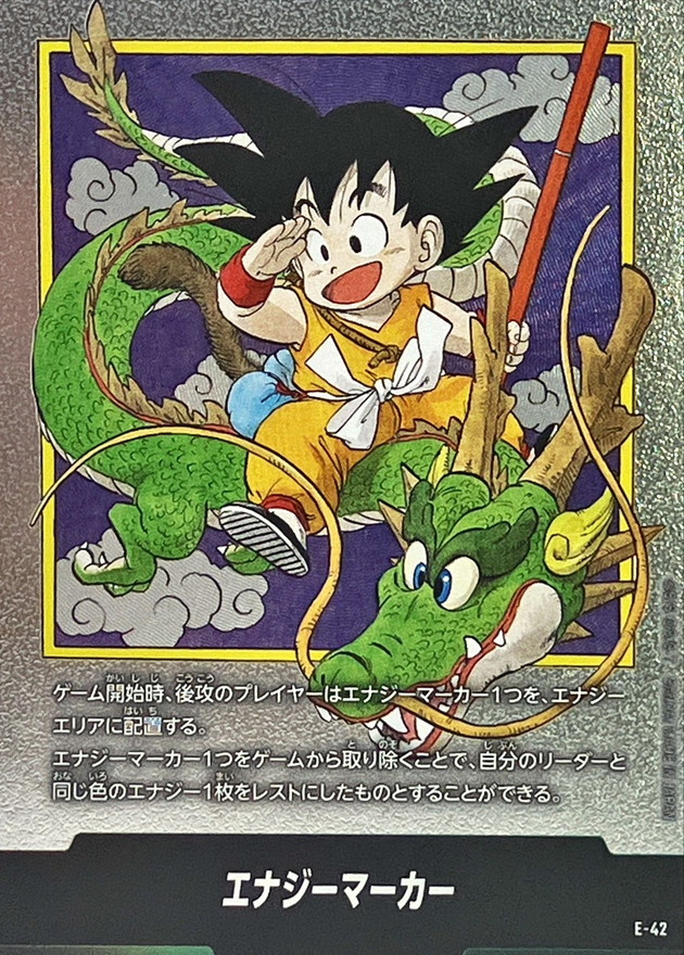 ドラゴンボールFW エナジーマーカー 1巻表紙 E-42