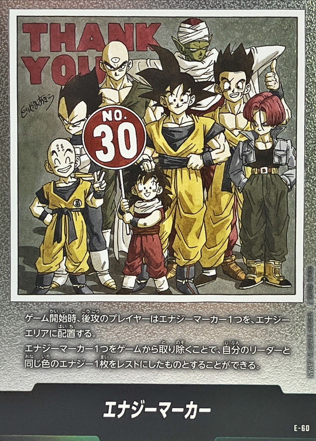 ドラゴンボールFW エナジーマーカー 30巻表紙 E-60