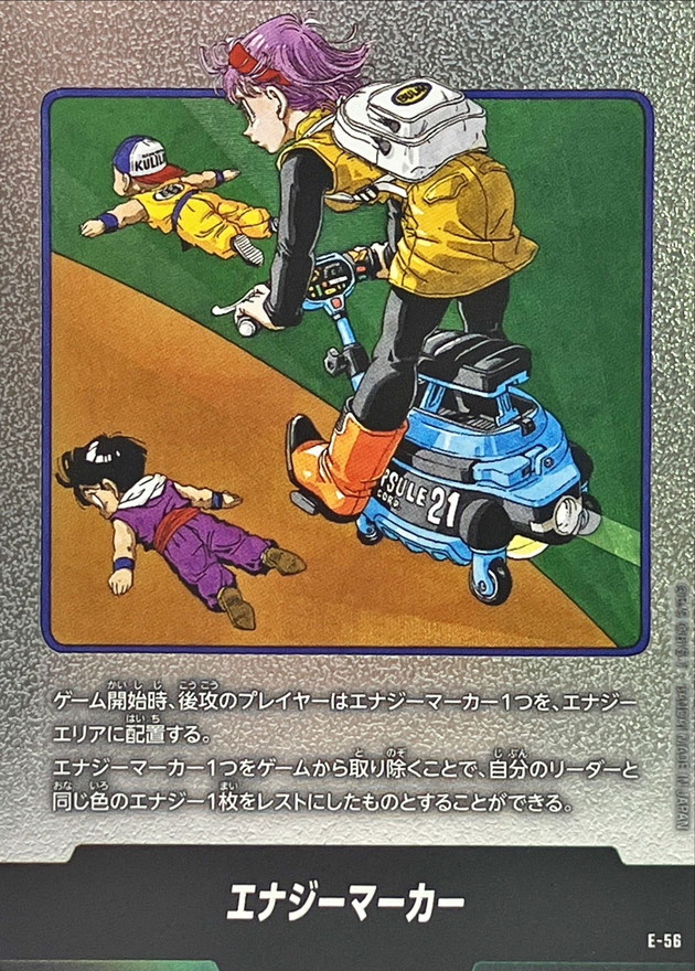 ドラゴンボールFW エナジーマーカー 21巻表紙 E-56