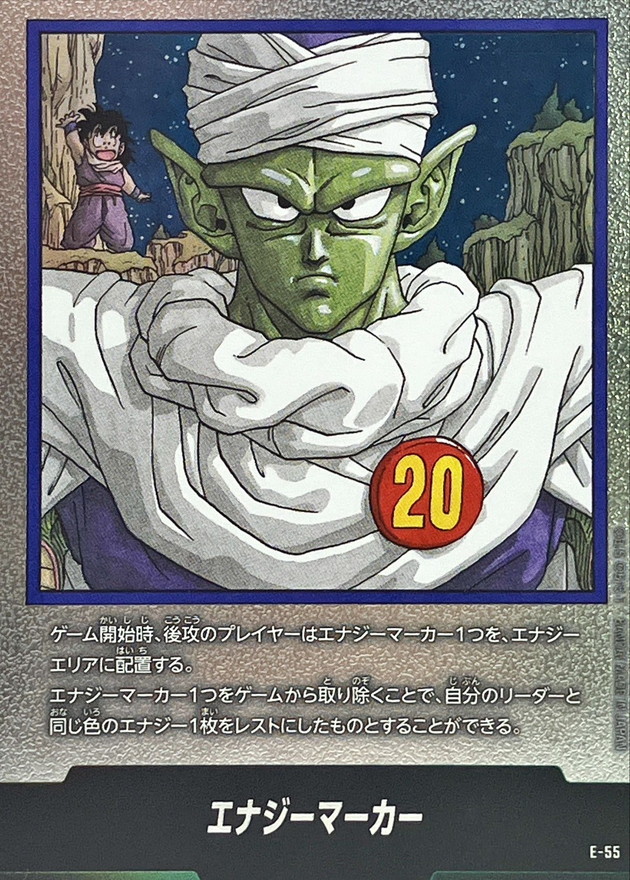 ドラゴンボールFW エナジーマーカー 20巻表紙 E-55