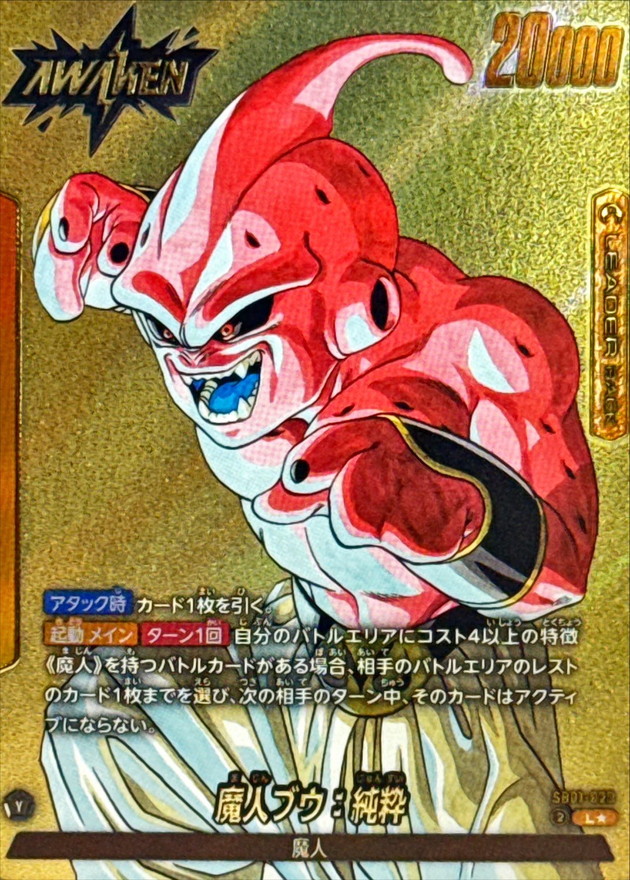 ドラゴンボールFW 魔人ブウ:純粋 パラレル L☆ SB01-029
