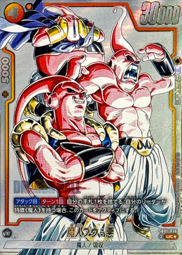 ドラゴンボールFW 魔人ブウ:悪 パラレル UC☆ SB01-036