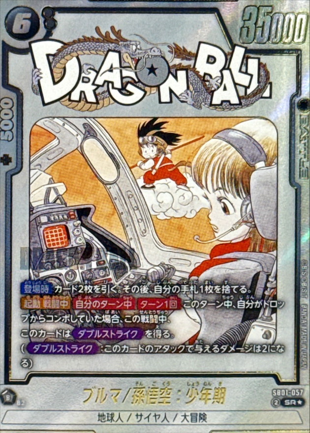 ドラゴンボールFW ブルマ/孫悟空：少年期 パラレル/漫画絵 SR☆ SB01-057