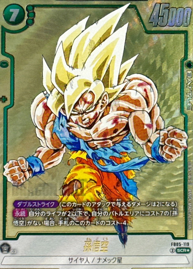 ドラゴンボールFW 孫悟空 パラレル SCR☆ FB05-119 SB01