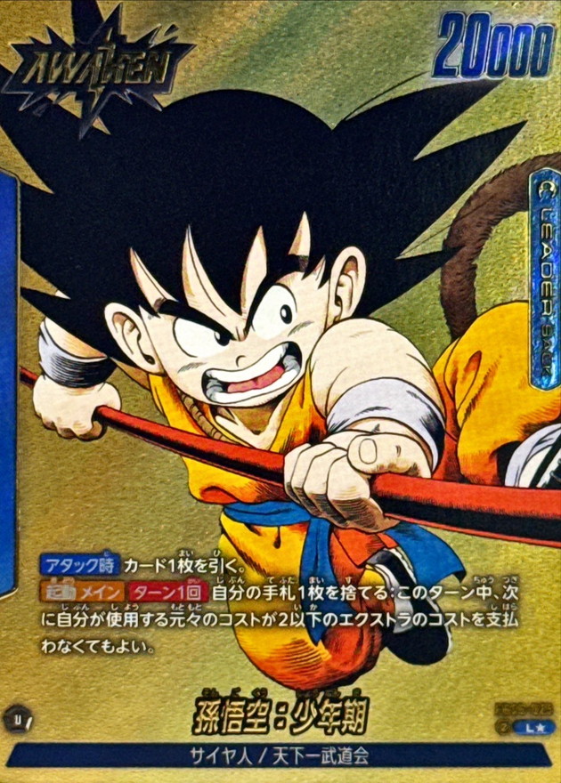 ドラゴンボールFW 孫悟空：少年期 パラレル L☆ FB06-025 SB01