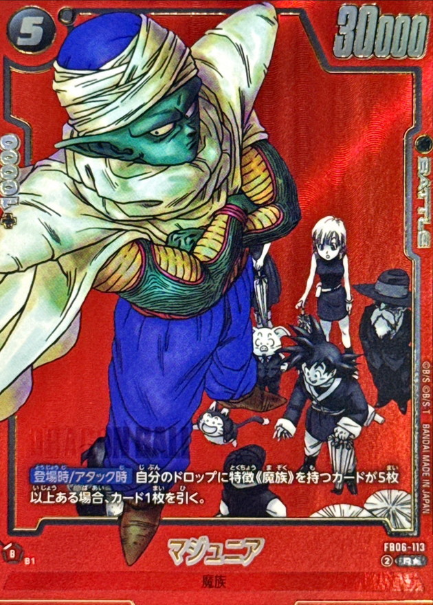 ドラゴンボールFW マジュニア パラレル/赤背景 R☆ FB06-113 SB01