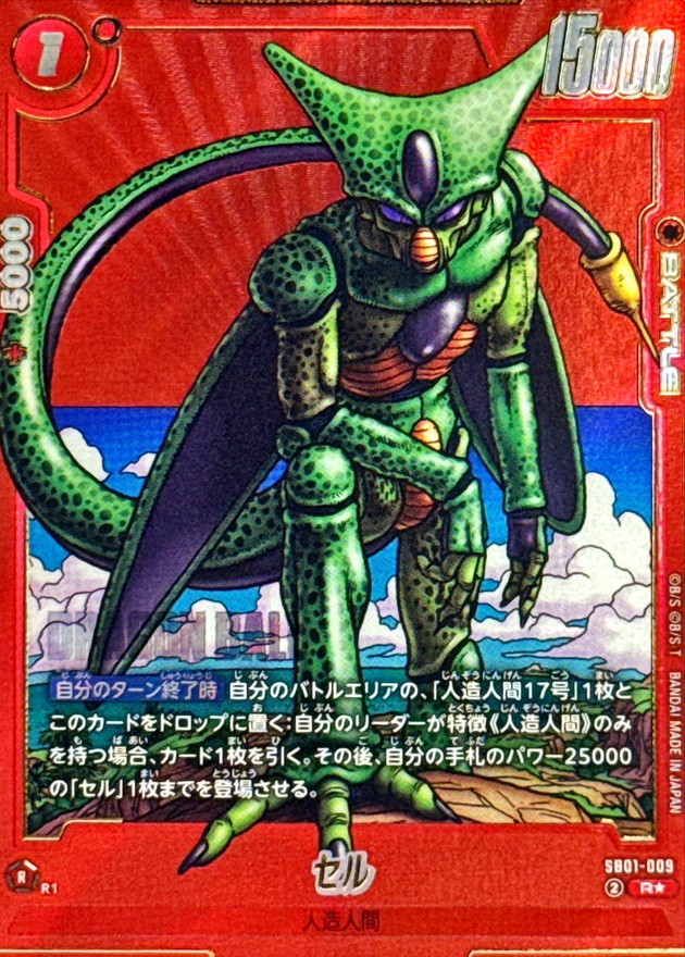 ドラゴンボールFW セル パラレル/赤背景 R☆ SB01-009