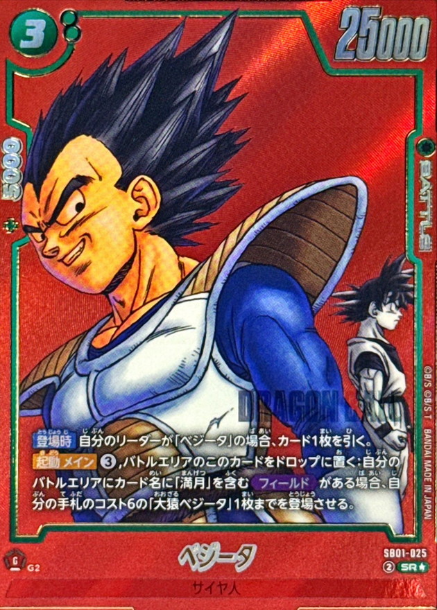 ドラゴンボールFW ベジータ パラレル/赤背景 SR☆ SB01-025
