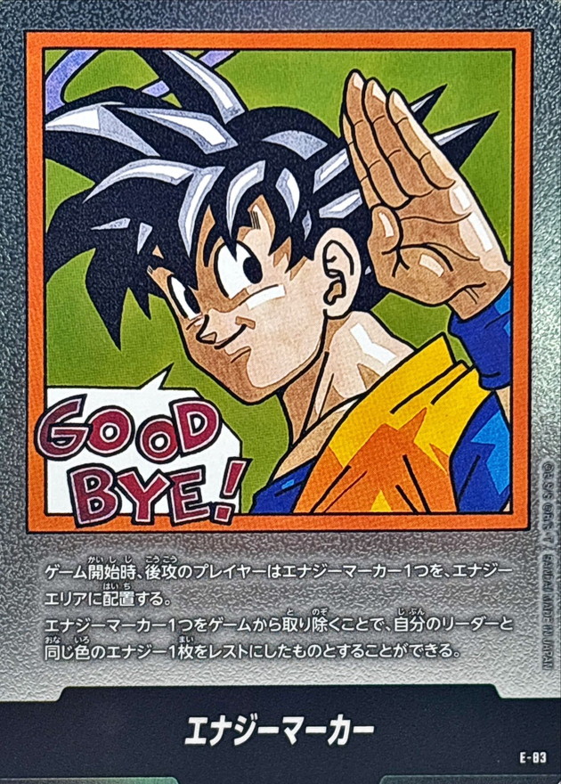 ドラゴンボールFW エナジーマーカー 35巻表紙 E-83