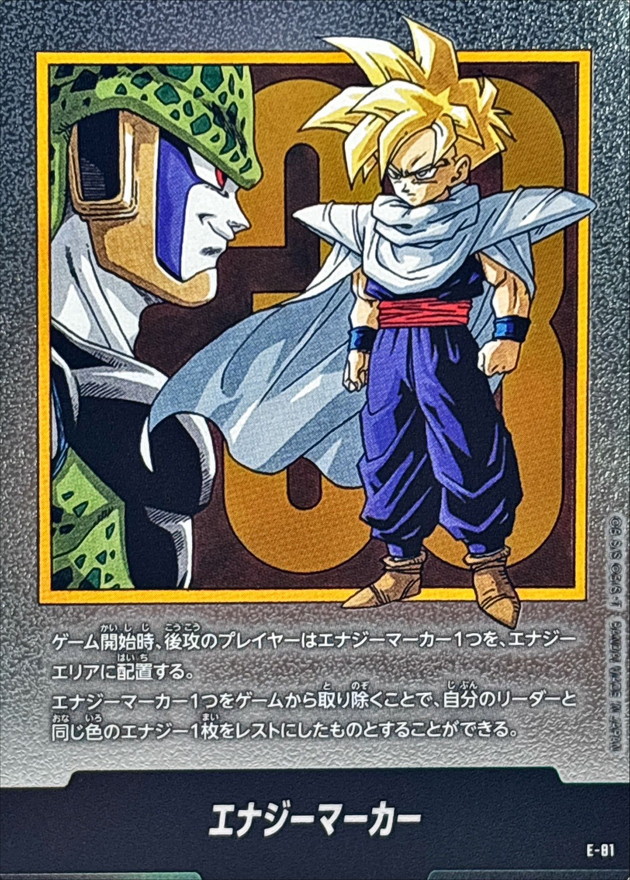 ドラゴンボールFW エナジーマーカー 33巻表紙 E-81