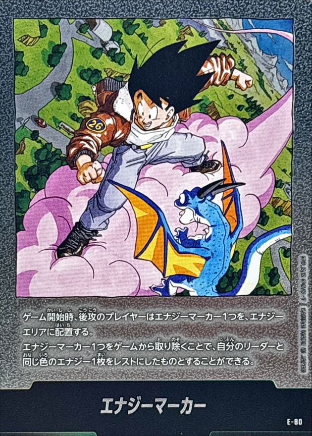 ドラゴンボールFW エナジーマーカー 26巻表紙 E-80