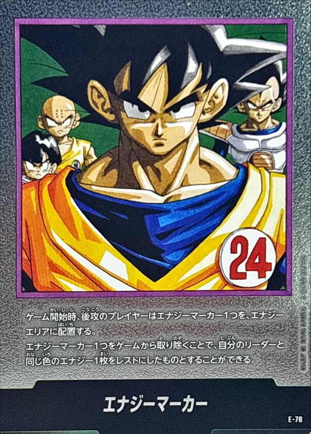 ドラゴンボールFW エナジーマーカー 24巻表紙 E-78