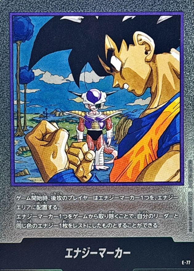 ドラゴンボールFW エナジーマーカー 23巻表紙 E-77