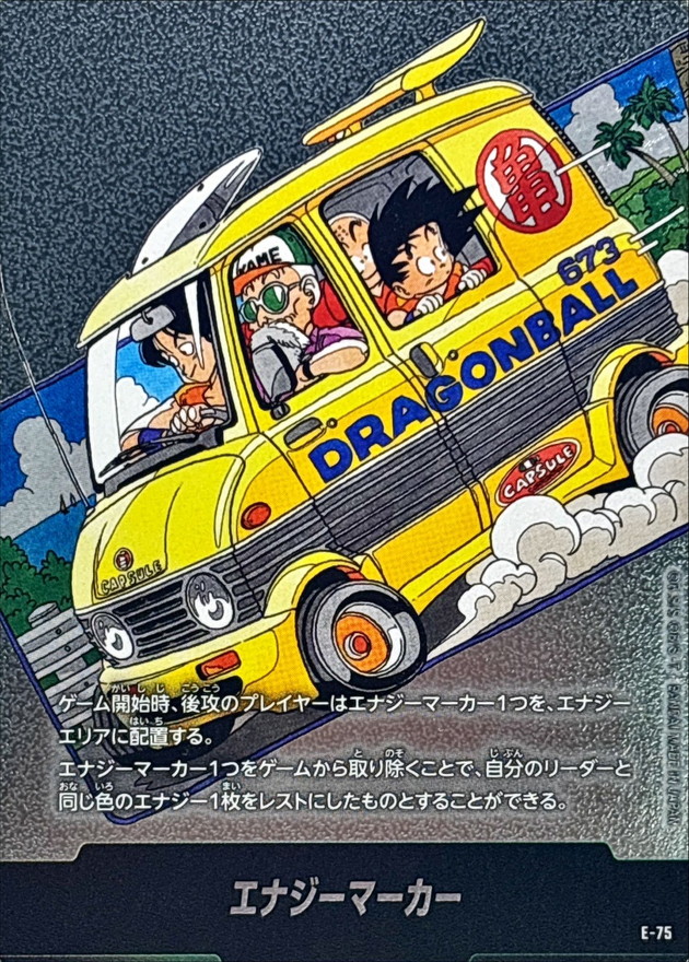 ドラゴンボールFW エナジーマーカー 12巻表紙 E-75