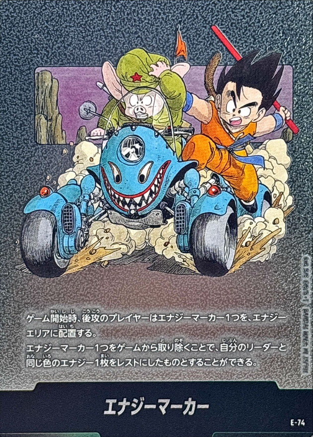 ドラゴンボールFW エナジーマーカー 11巻表紙 E-74