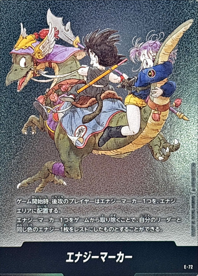 ドラゴンボールFW エナジーマーカー 9巻表紙 E-72