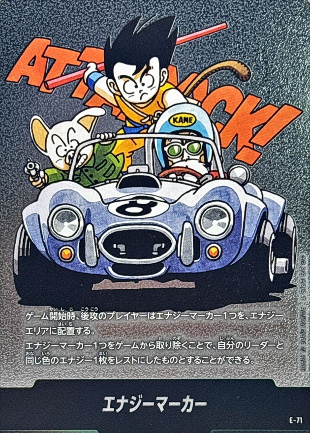 ドラゴンボールFW エナジーマーカー 8巻表紙 E-71