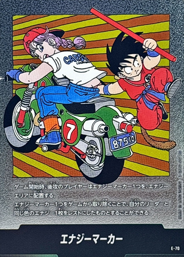 ドラゴンボールFW エナジーマーカー 7巻表紙 E-70