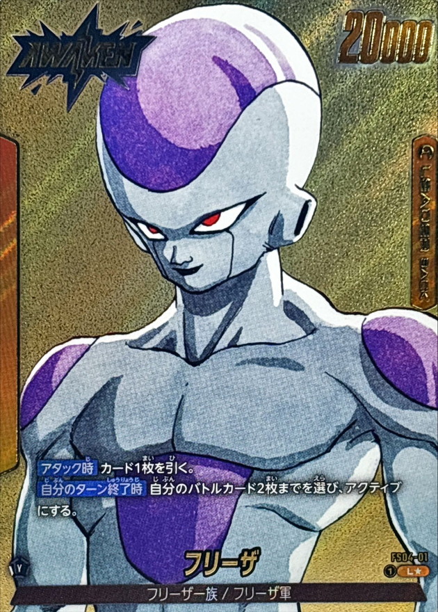 ドラゴンボールFW フリーザ パラレル L☆ FS04-01 SB02
