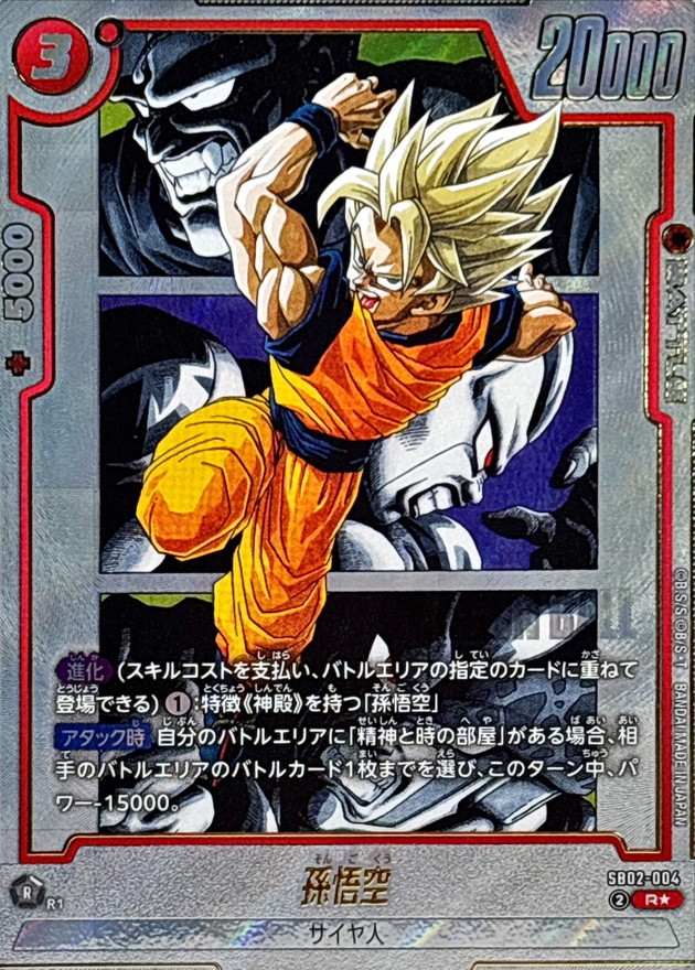 ドラゴンボールFW 孫悟空 パラレル R☆ SB02-004