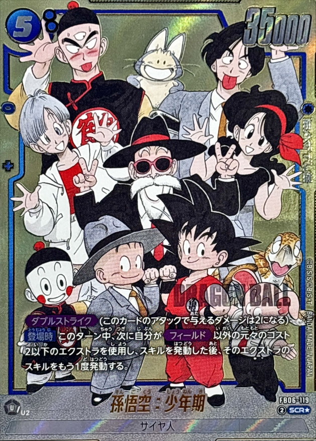 ドラゴンボールFW 孫悟空：少年期 パラレル/背景薄黄色 SCR☆ FB06-119 SB02