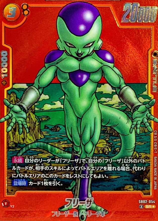 ドラゴンボールFW フリーザ パラレル/赤背景 SR☆ SB02-054