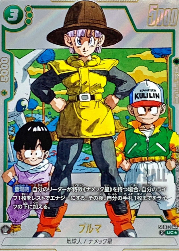 ドラゴンボールFW ブルマ パラレル UC☆ SB02-044
