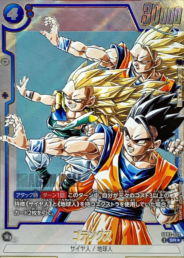ドラゴンボールFW ゴテンクス パラレル/漫画絵 SR☆ SB02-022