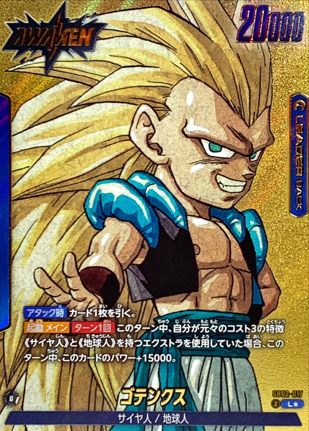 ドラゴンボールFW ゴテンクス パラレル L☆ SB02-017