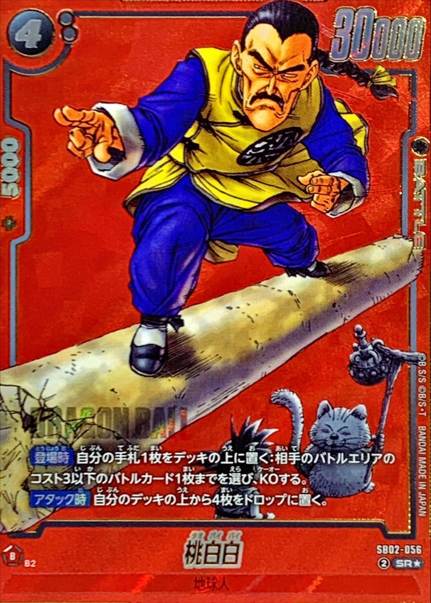 ドラゴンボールFW 桃白白 パラレル/赤背景 SR☆ SB02-056