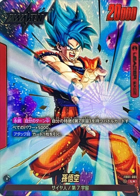 ドラゴンボールFW 孫悟空 パラレル L☆ FB01-001