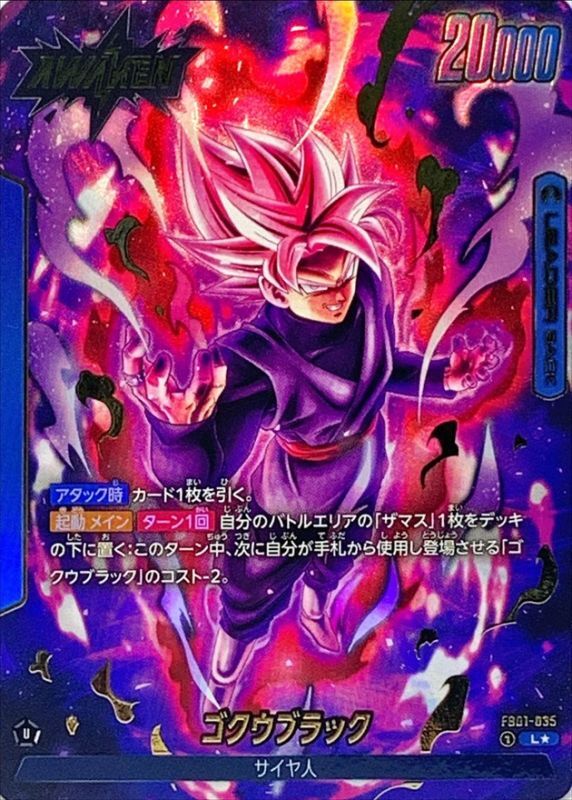 ドラゴンボールFW ゴクウブラック パラレル L☆ FB01-035