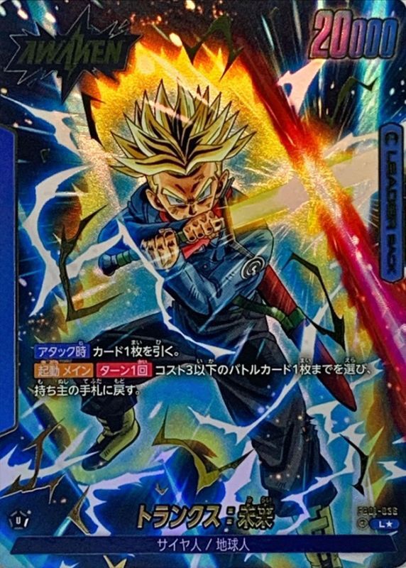 ドラゴンボールFW トランクス：未来 パラレル L☆ FB01-036
