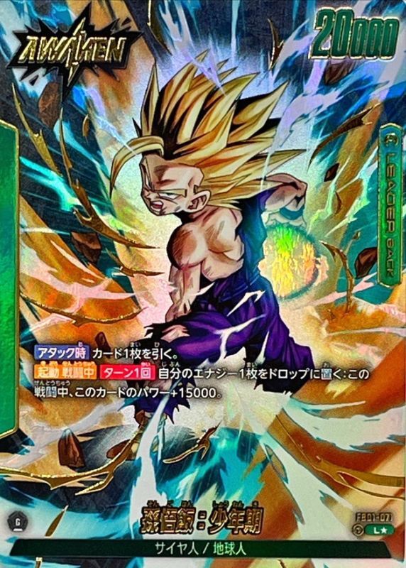 ドラゴンボールFW 孫悟飯:少年期 パラレル L☆ FB01-071