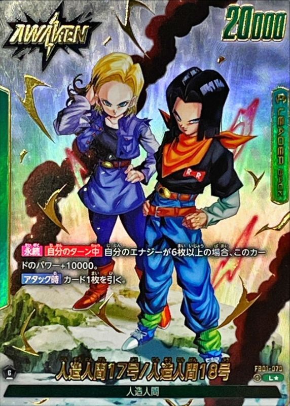 ドラゴンボールFW 人造人間17号/人造人間18号 パラレル L☆ FB01-070