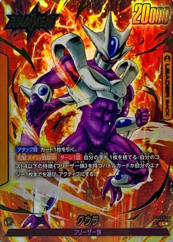 ドラゴンボールFW クウラ パラレル L☆ FB01-105
