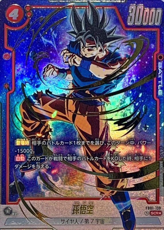 ドラゴンボールFW 孫悟空 パラレル SCR☆ FB01-139