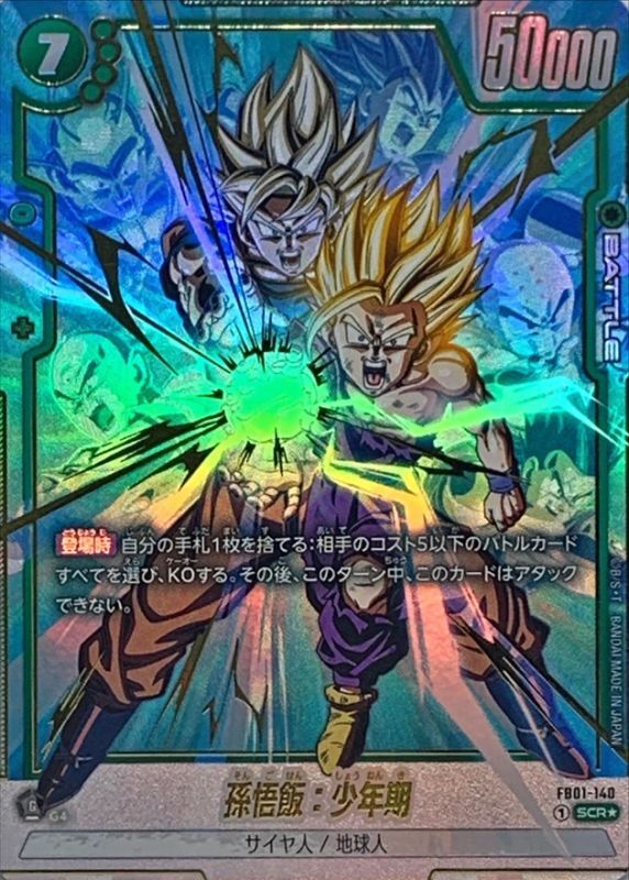 ドラゴンボールFW 孫悟飯:少年期 パラレル SCR☆ FB01-140